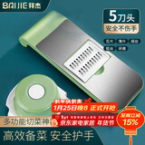 拜杰多功能切菜神器切丝器刨丝器厨房切菜器切丝擦丝器 五刀+护手器