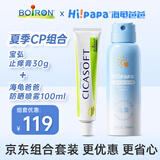 boiron宝弘止痒膏30g蚊虫叮咬+海龟爸爸儿童防晒喷雾100ml户外防晒霜