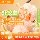 广州酒家 虾饺皇240g 8个  早餐 广式早茶点心 生鲜食品速食 年货送礼