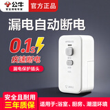 公牛（BULL）漏电保护插头浴室电热水器防漏电阳台洗衣机小厨宝插座洗衣机智能马桶老旧房屋电路保护大功率空调 【防触电0.1S断电】10A自接线款