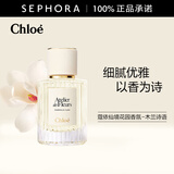 蔻依（Chloe）仙境花园系列香氛北国雪松木兰诗语chloe香水 木兰诗语50ml