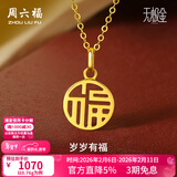 周六福（ZLF）情人节礼物  黄金吊坠女5G金国潮国韵福牌挂坠颈饰岁岁有福 计价 0.91g