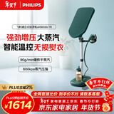 飞利浦（PHILIPS）立式高定挂烫机家用熨烫机熨斗90g/min 1.1L 烫衣服神器除菌除螨增压蒸汽 新年送礼 AIS6020/70