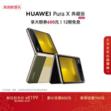 HUAWEI Pura X 典藏版 16GB+512GB型格绿 1610阔型屏 鸿蒙AI红枫原色影像折叠屏手机鸿蒙系统华为手机