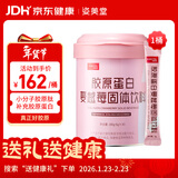 姿美堂蔓越莓鱼胶原蛋白粉深海鳕鱼皮双肽搭配水解肽片液态饮6g*30