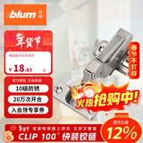 百隆（BLUM）奥地利进口快装阻尼铰链静音缓冲衣橱柜铰链CLIP 100°五金配件 CLIP100°快装铰链/半盖