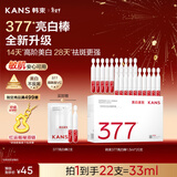 韩束377亮白棒次抛精华1.5ml*20支美白抚纹淡斑去痘印护肤礼物送女友