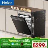 海尔（Haier）【双面洗W5000Plus】洗碗机嵌入式150L+大容量六星级消杀高温+UV双重除菌7天净存EYBW18566JHU1