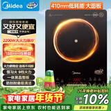 美的（Midea）家用电磁炉电池炉2200W大功率猛火一体面板电磁灶智能定时火锅炉升级二级能效22RB22年货