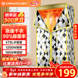 艾美特（AIRMATE）【99%除菌】烘干机家用干衣机烘衣机暖风机470L容量北欧风衣柜定时内衣消毒机小型风干机 HG12-K13