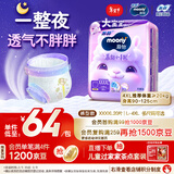 MOONY尤妮佳小羊驼拉拉裤XXXXL20片(≥20kg)大宝加大号干爽大吸量