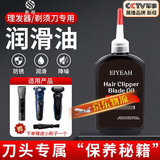 斯程家用理发器电推剪飞利浦飞科松下博朗剃须刀润滑油刀头刀片刀具剪刀保养油大瓶大容量保养油 刀头润滑油（55ML）京东物流