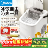 美的（Midea）制冰机 家用小型全自动迷你小功率宿舍子弹冰神器厨房小家电 MBJ-15D16E