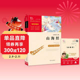 山海经 快乐读书吧四年级上册必读课外阅读书 小学语文教材配套课外阅读书目 附带真题  三升四暑假阅读书目万物复书四年级