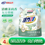 活力28花漾茉莉洗衣液4斤/袋官方正品多效洁净离子深度清洁持久留香无磷
