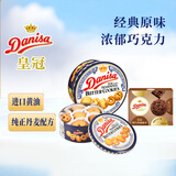 皇冠（danisa）丹麦曲奇饼干300g组合装休闲零食团购囤货送礼 印尼进口新旧交替