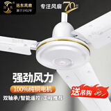 远东 吊扇电风扇工业楼顶扇纯铜大风量宿舍学校吸顶风扇 1.4米56吋三叶白色【纯铜芯】遥控
