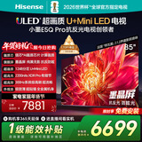 海信电视小墨E5Q Pro 85英寸 1248分区U+MiniLED 信芯芯片抗反光防眩光墨晶屏国家补贴世界杯85E5Q-PRO 85英寸 【裸机版】