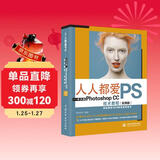 人人都爱PS——中文版Photoshop CC技术教程实例版 哪吒动画使用软件平面建模渲染书籍 自学调色师手册 ui设计图像处理 ps修图