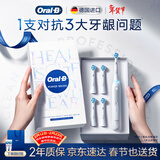 欧乐B德国进口智能电动牙刷iO3极致白刷头*4根源洁净京东自营京东金榜情侣送礼生日礼物送男友送女友