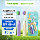 宝儿德（paul dent）德国品牌儿童牙刷软毛6-9-12岁换牙期青少年小学生专用倍速款2支