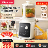 小熊（Bear）NFC原汁机三段压榨156mm特大口径 家用大容量多功能冰淇淋机全自动榨汁机渣汁分离电动果汁机D02F5