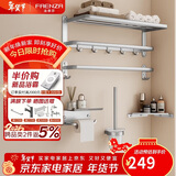 法恩莎卫生间加宽置物架挂杆纸巾架太空铝卫浴挂件套装 FEGJ801SF