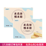 焙小姐糯米船饼壳 北海道风味焦糖杏仁饼干diy烘焙半成品小叶酥 糯米船 35g*2盒