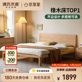 源氏木语实木床卧室小户型原木风橡木斜靠月兮大板床1.8*2.0m高铺京享家