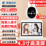 高斯贝尔双向视频通话摄像头家用室内监控器360度全景可语音对话手机远程旋转监控老人无线高清可视屏幕 APP版+4.3寸超大屏+800万高清+足64G