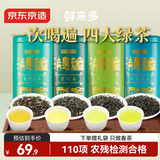 京东京造鲜来多鸿运四大绿茶500g碧螺春毛尖茉莉花茶礼盒茶叶送礼茶叶自营