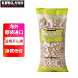 科克兰（KirkLand）盐焗咸味开心果1.36kg 进口每日坚果休闲零食分享装Costco柯克兰