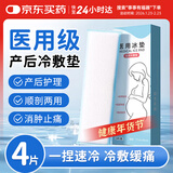 FIT MOMENT医用冷敷贴产妇顺剖通用会阴冷敷贴医用冰垫伤口消肿止痛物理降温