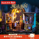 若来（Rolife）魔法书房diy小屋积木玩具手工拼装模型房子生日情人节新年礼物