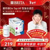 碧然德（BRITA） On Tap净水器龙头厨房自来水过滤器家用直饮 滤芯