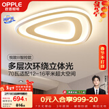 欧普照明（OPPLE）吸顶灯客厅卧室灯智控调光LED照明灯具三角卧 悦致