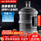 拜杰水桶手提式纯净水桶户外塑料茶水桶饮水桶矿泉水大桶储水桶大容量 透明款5L【特厚PC全新料】