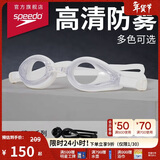 速比涛（Speedo）Edge精工泳镜高清防水防雾泳镜游泳装备男女通用 白色