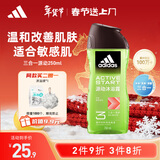 阿迪达斯（adidas）男士沐浴露洗发水洗面奶三效合一 源动250ml 敏感肌适用