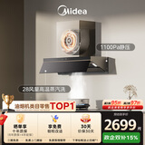 美的（Midea）【蒸汽洗AK7PRO】抽吸排油烟机家用28风量大吸力 顶侧一体 自清洁高温蒸汽洗吸脱排烟机以旧换新