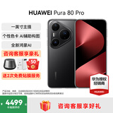 HUAWEI Pura 80 Pro 新品旗舰华为手机 p80pro 一英寸主摄拍照 个性色卡 AI辅助构图 华为鸿蒙智能手机 釉黑 12GB+256GB 官方标配