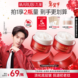丸美（MARUBI）大红瓶面霜 抗皱紧致淡纹补水保湿乳液面霜女士护肤品 生日礼物女 【两瓶更划算】大红瓶面霜50g*2