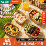 双枪（Suncha）一次性餐盒方形牛皮纸水果外卖打包餐盒便当饭盒带盖1000ml*20套