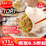 三全灌汤猪肉白菜水饺1kg约54只饺子速冻食品早餐蒸饺煎饺 年货送礼