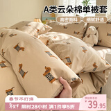 艾薇 A类水洗云朵棉被套单件单双人被套家用被罩单件200*230cm 复古狗