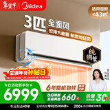 美的空调全面风3匹 新一级能效变频 双排纯铜管 舒适风商铺自建房客厅大空间 空调挂机KFR-65GW/N8QM1