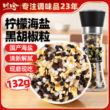 川珍柠檬海盐黑胡椒粒132g 低脂肪研磨瓶健身餐牛排鸡胸肉水煮菜调料