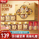 百草味坚果+零食礼盒1730g 罐装坚果春节年货节开心果松子干果零食礼包
