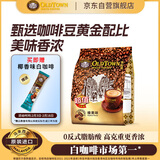 旧街场（OLDTOWN）速溶榛果白咖啡马来西亚进口三合一咖啡粉大礼包35g*48条