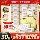 洁柔抽纸粉Face3层100抽可湿水面巾纸擦手纸品餐巾纸家用 3层 100抽*30包
